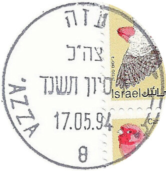 קובץ:IDF - OSLO A - Rubber postmark - AZZA 8.JPG