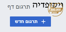 קובץ:בעייה בכלי תרגום תוכן.PNG