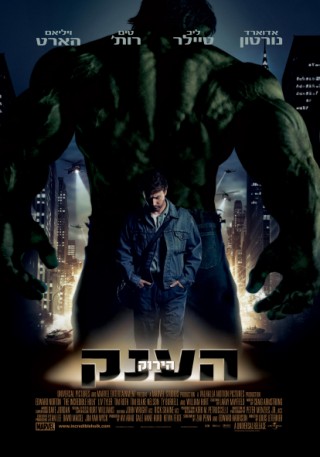 קובץ:Hulk poster.jpg