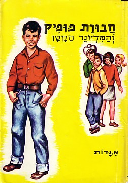 קובץ:PupikSeries.jpg