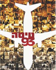 קובץ:United93.jpg