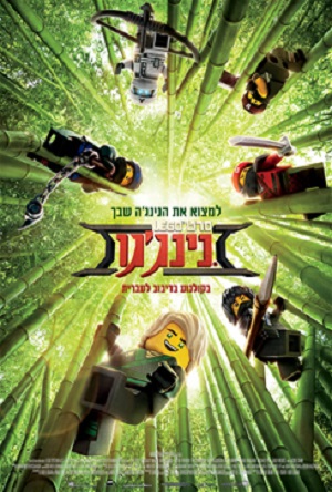 קובץ:TheLEGONINJAGOMovie1.jpg