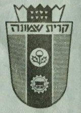 קובץ:Kiryat Shmona Old COA.png