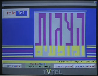 קובץ:הצגות ומופעים TVTel 1994.png