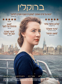 קובץ:Brooklynmovie.jpg