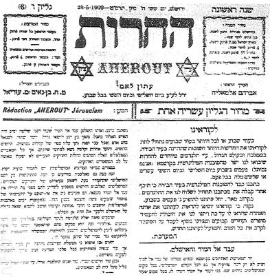 קובץ:Haherut, 1909.jpg