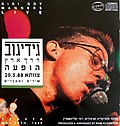 תמונה ממוזערת עבור דרך ארץ - ההופעה