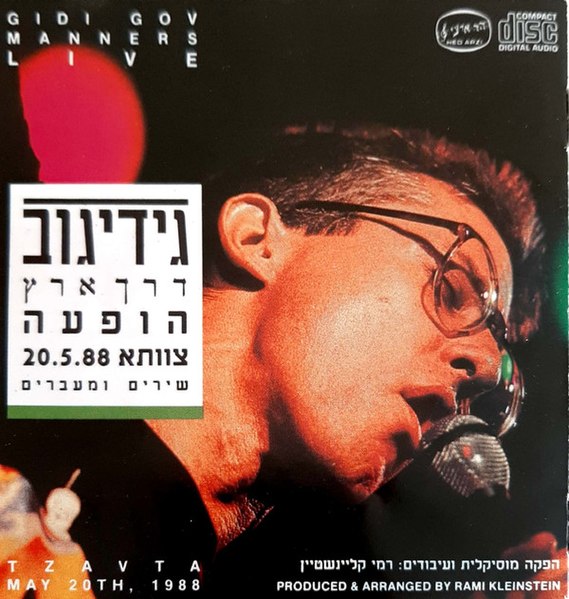 קובץ:MannersConcert1988AlbumCover.jpg