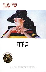 תמונה ממוזערת עבור שירה (ספר)