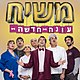 משיח (סדרת טלוויזיה)