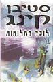 תמונה ממוזערת לגרסה מ־22:55, 2 במרץ 2006