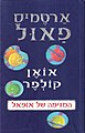 תמונה ממוזערת לגרסה מ־13:43, 27 באוגוסט 2009