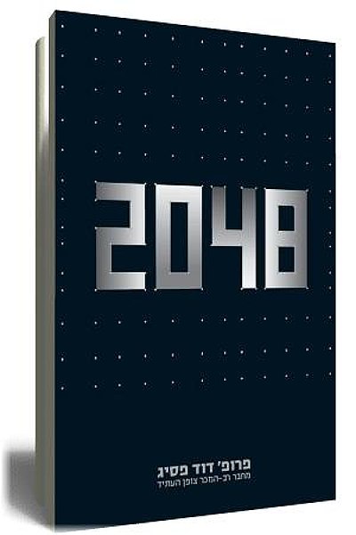 קובץ:2048book cover.jpg