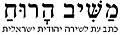 תמונה ממוזערת לגרסה מ־18:58, 24 באוקטובר 2013