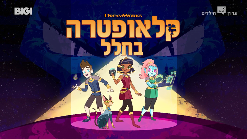 קובץ:קלאופטרה בחלל.png