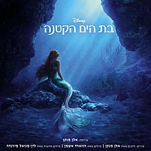 העטיפה העברית של האלבום