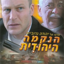 כרזת הסרט הראשון