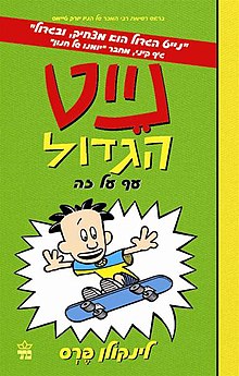 כריכת הספר בעברית