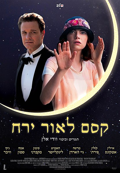 קובץ:Magic in the Moonlight poster.jpg