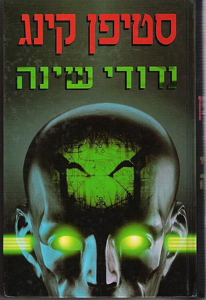 קובץ:Insomnia.jpg