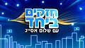 תמונה ממוזערת לגרסה מ־02:20, 20 בדצמבר 2023