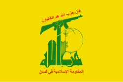 דגל הארגון ובו הסיסמה הלקוחה מפסוק בקוראן: "רק עדת אללה הם המנצחים".הלוגו מבוסס על דגל משמרות המהפכה האסלאמית.הכותרת התחתונה: "(ארגון) ההתנגדות האסלאמית בלבנון"