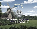 תמונה ממוזערת לגרסה מ־11:01, 22 ביוני 2014