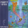 תמונה ממוזערת לגרסה מ־13:32, 1 ביוני 2011