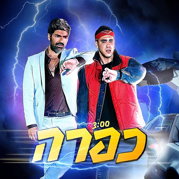 קובץ:-כפרה-.jpg