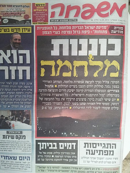 קובץ:Mishpaha newspaper.JPG