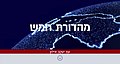 תמונה ממוזערת לגרסה מ־22:36, 9 בפברואר 2020