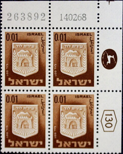 קובץ:Stamp of Israel - Town Emblems 001IL - Plate Block 140268.jpg