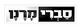 תמונה ממוזערת לגרסה מ־17:55, 25 באוגוסט 2012