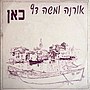 תמונה ממוזערת עבור כאן (שיר)