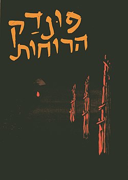 אריה נבוןציור הכנה לכרזה, 1962גואש על ניירגובה 97 ס"מ, רוחב 68 ס"מ