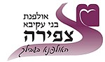 תמונה ממוזערת עבור אולפנת צפירה