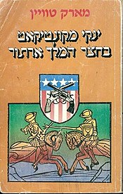 כריכת התרגום העברי השני