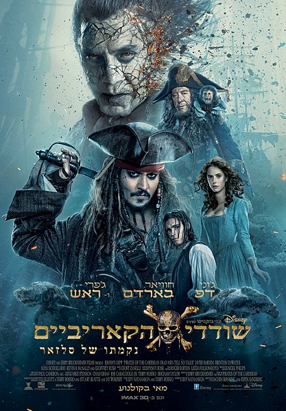 קובץ:Pirates of the Caribbean- Dead Men Tell No Tales.jpg