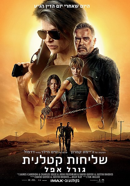 קובץ:Terminator 6 first poster.jpg