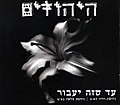 תמונה ממוזערת לגרסה מ־12:17, 12 באפריל 2008