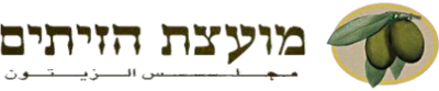 Moetzet HaZeitim logo.png