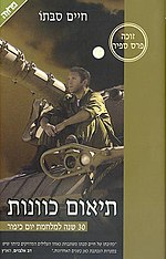 תמונה ממוזערת עבור תיאום כוונות (ספר)