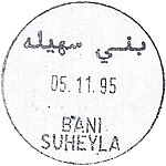 PAL AUTH - OSLO A - Iron postmark - BANI SUHEYLA.JPG