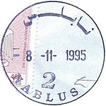 PAL AUTH - OSLO B - Rubber postmark - NABLUS 2.JPG