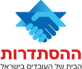 קובץ:לוגו הסתדרות אוקטובר 2019.svg