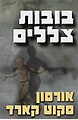 תמונה ממוזערת לגרסה מ־20:13, 16 ביולי 2005