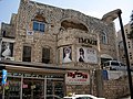 בית משפחת דוניה ברחוב חיים פינת רחוב הרצל בחיפה