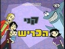 לוגו הסדרה בעברית, מתוך שיר הפתיחה