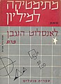 תמונה ממוזערת לגרסה מ־19:20, 18 בפברואר 2023