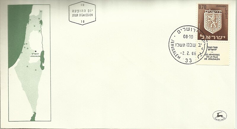 קובץ:Stamp of Israel - Town emblems 1966 - 070IL - FDC.jpg